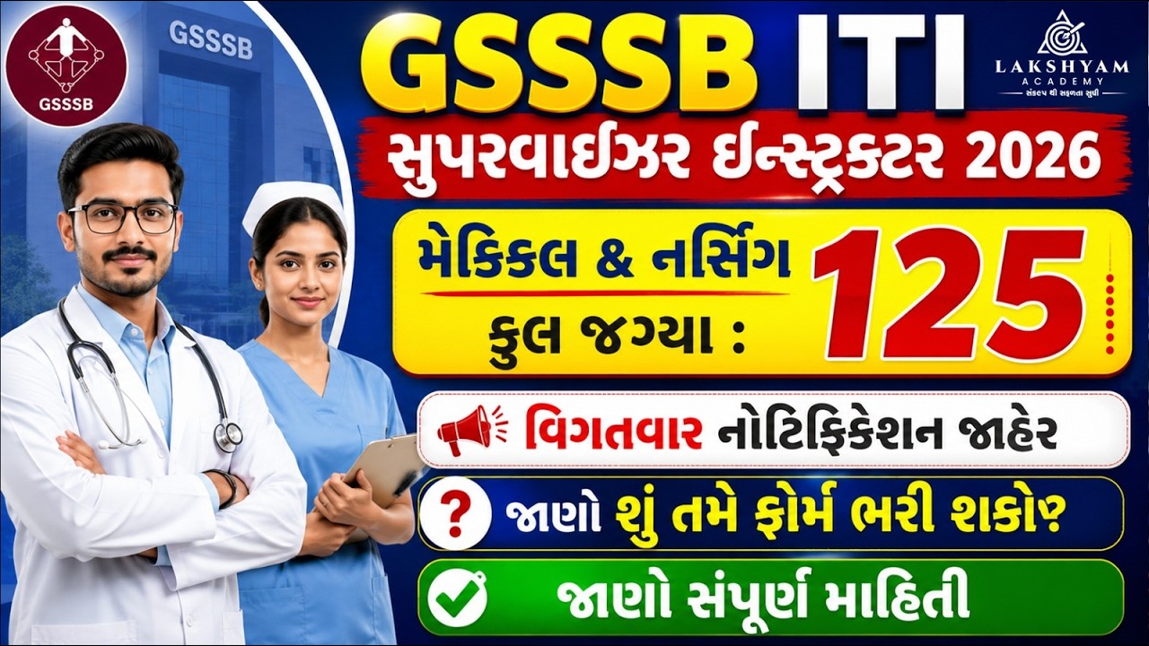 GSSSB ITI Supervisor Instructor 2026 | Medical and Nursing Notification | GSSSB New Bharti 2026
