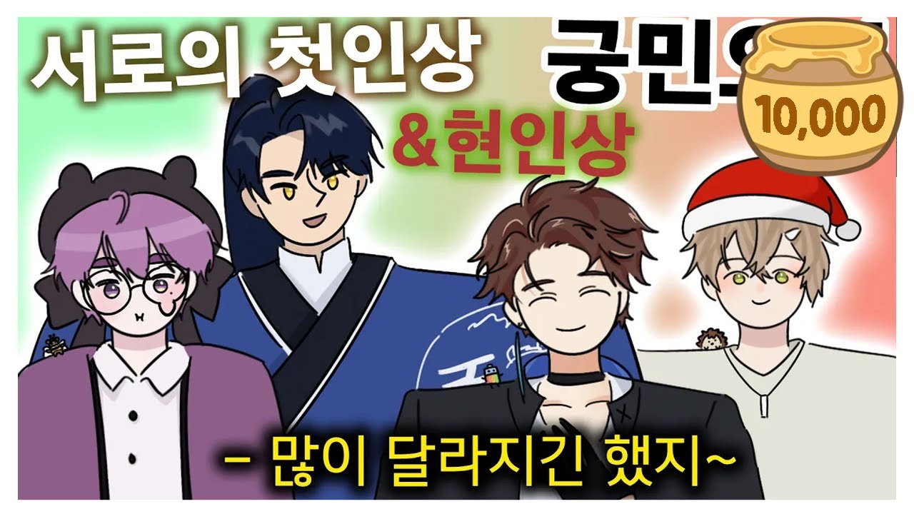 첫인상과 현인상이 어떻게 달라졌을까? | w.남궁혁 민수하 오뉴 애덕