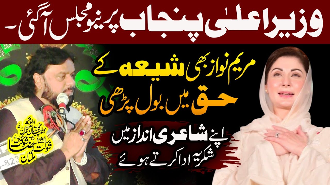 Maryam Nawaz Or Shia..? - New Majlis 2025 - Allama Shaukat Raza Shaukat