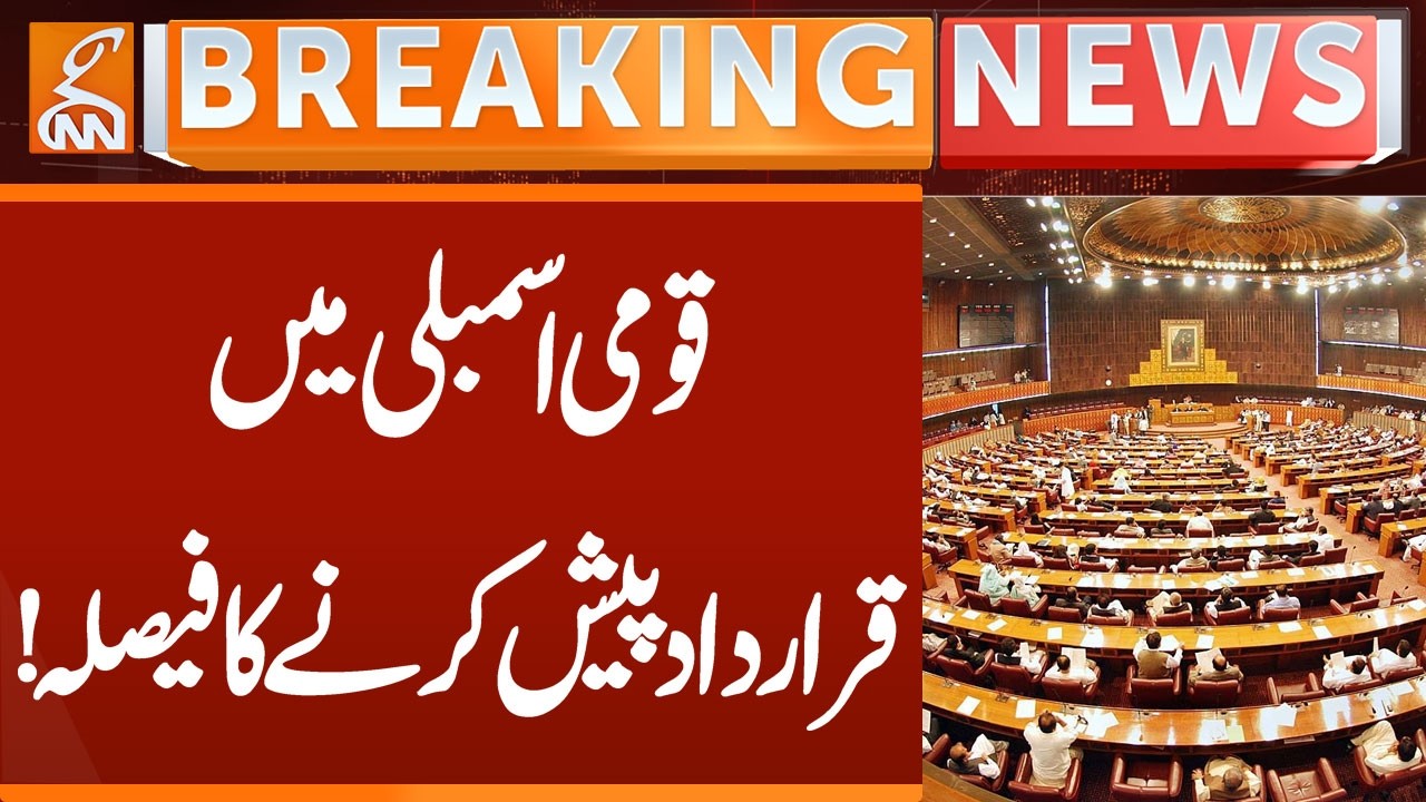 Decision to present a resolution in the National Assembly! | Breaking News | GNN