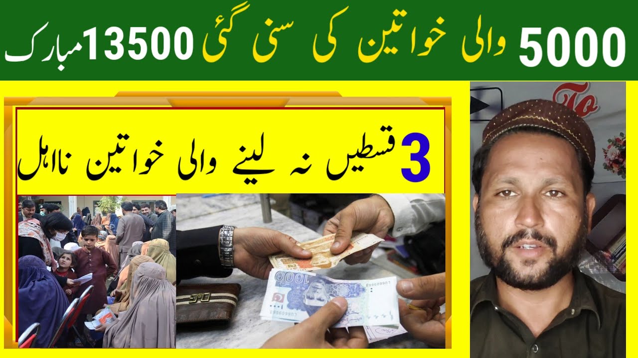 BISP 14 August Bonus Qist Update 2025 | 8171 Portal Update 2025 | Bisp 13500 New Update 2025#ration
