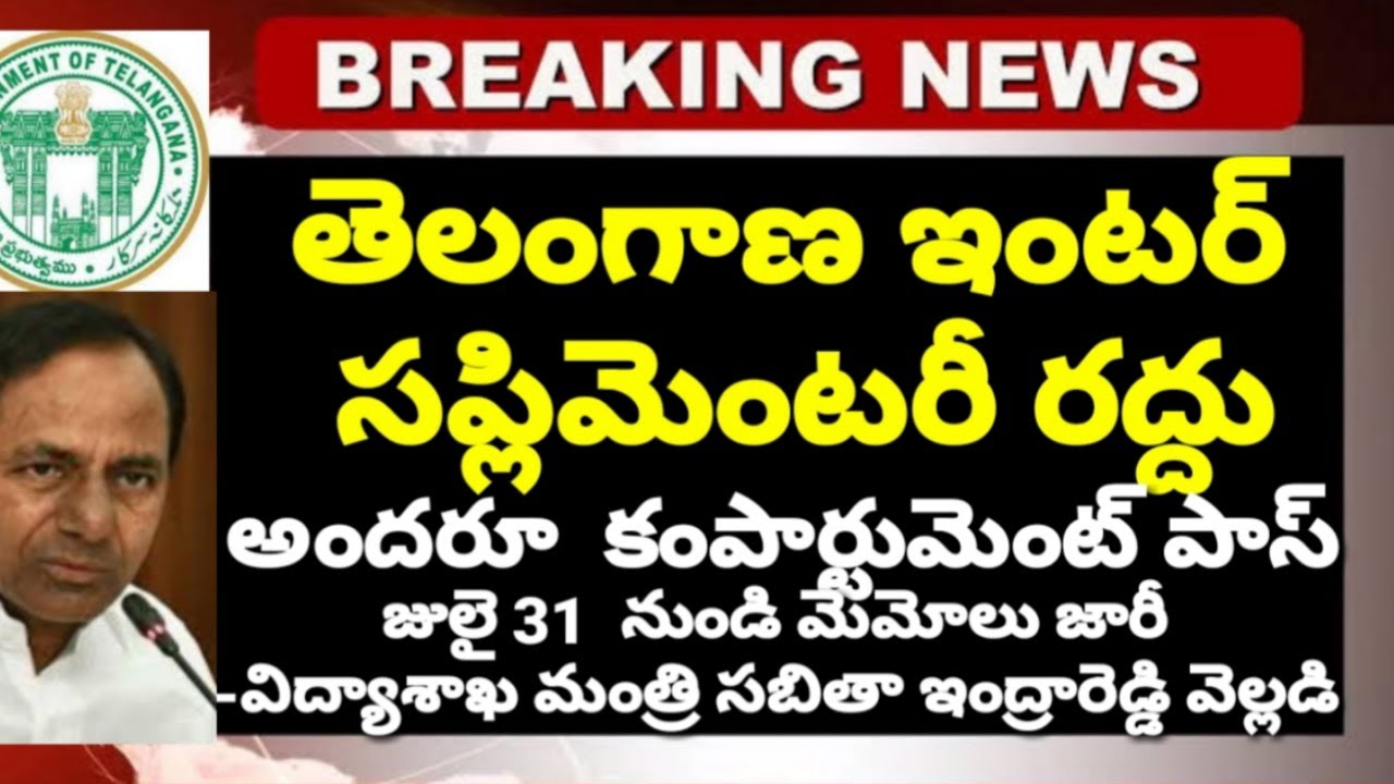 Ts Inter Supplementary Cancelled All Pass 2020 - Ts Inter Supply Exam Cancelled 2020