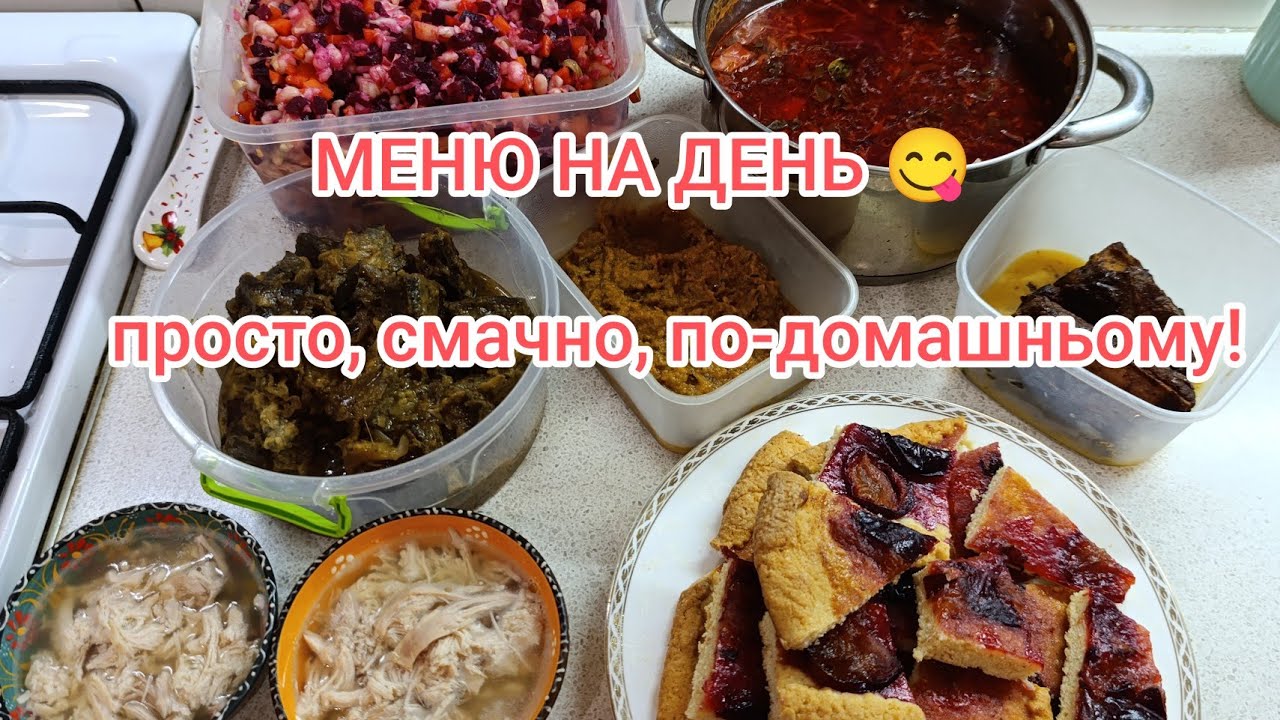 Що приготувати? МЕНЮ для сім'ї 😋