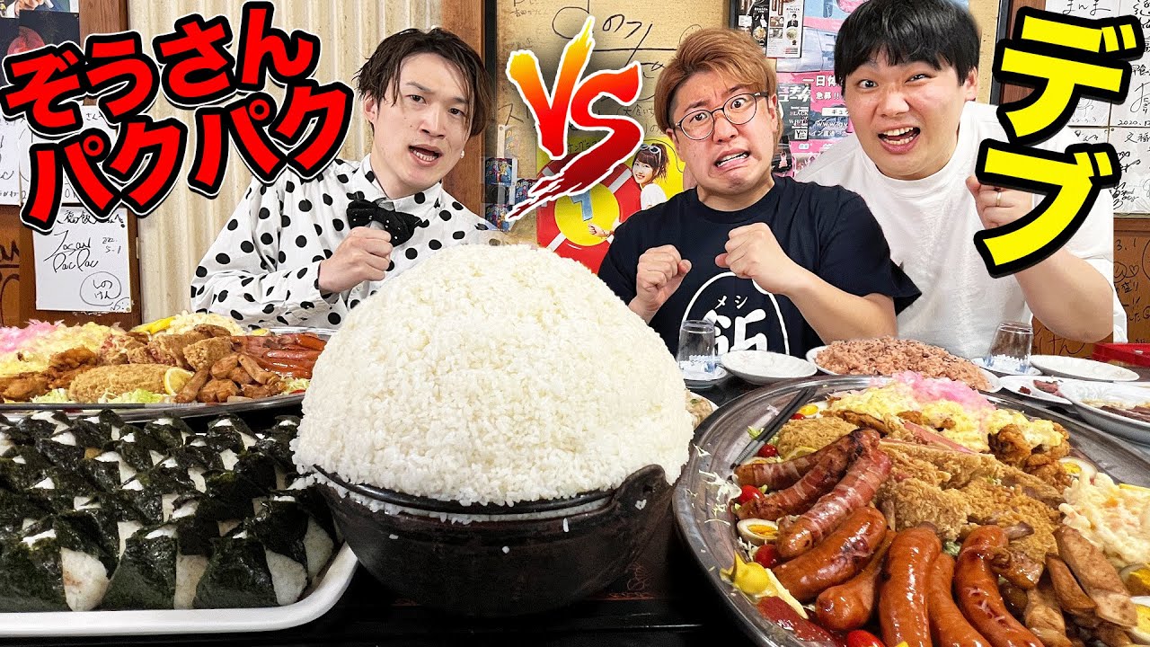 【ガチンコ大食い対決】噂の爆盛り定食屋さんで注文したらとんでもない量でてきて限界突破！！【ぞうさんパクパク】【文福飯店】