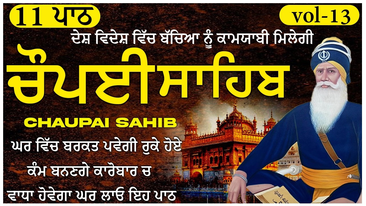 11 February 2026 - chaupai Sahib 11 path ( Vol-13 ) ਚੌਪਈ ਸਾਹਿਬ | Chopai Sahib path | Chaupai Sahib