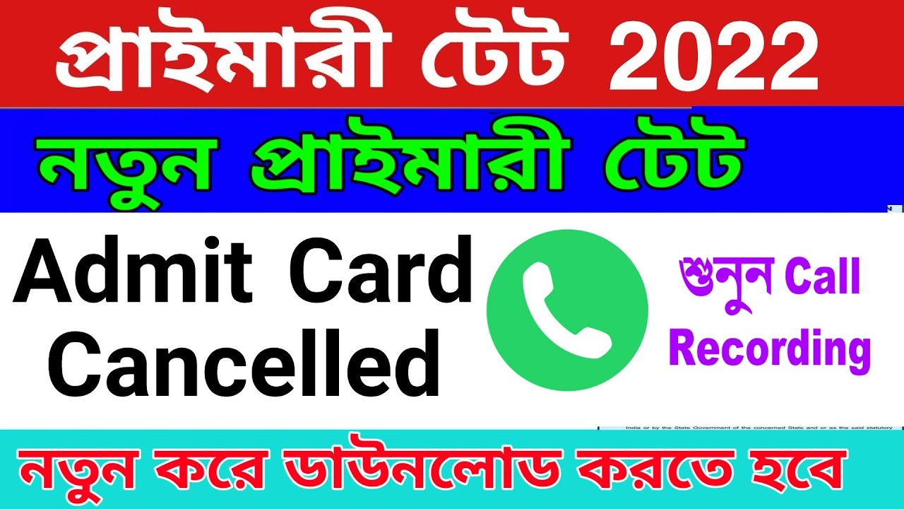Primary tet 2022 admit Card online download |tet 2022 admit cancelled |tet 2017 interview result