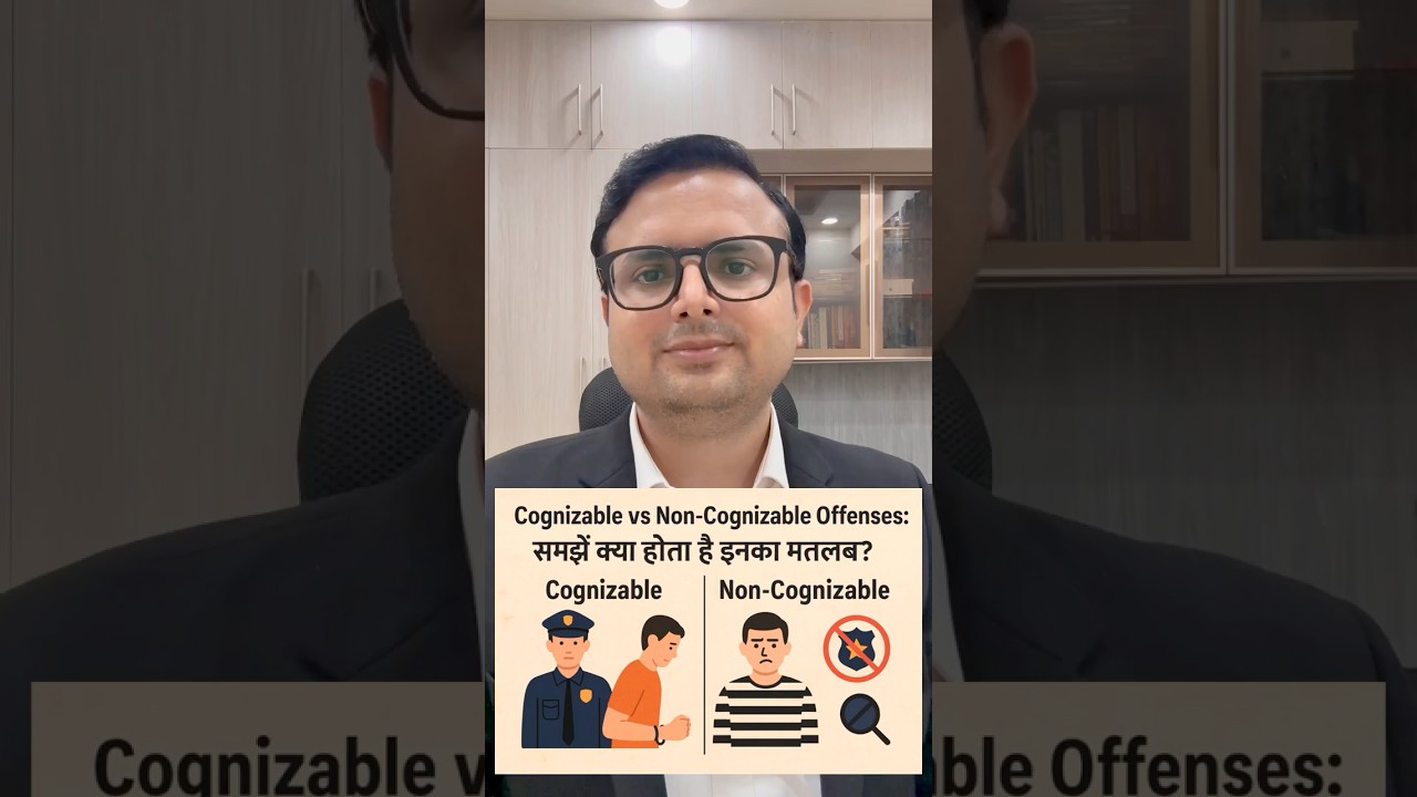 #Cognizable vs Non-Cognizable #Offences | #shorts #ytshorts #law #legalknowledge #lawyer #advocate