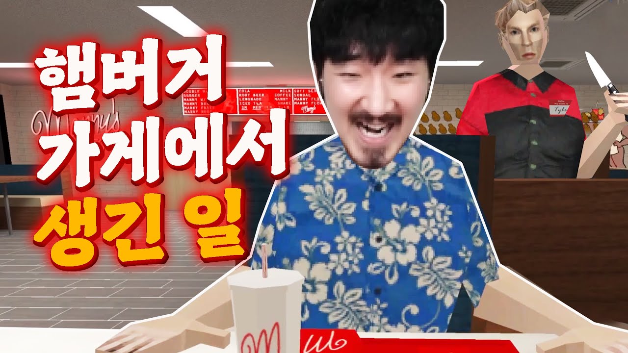햄버거 가게에서 햄버거를 하나 더 먹기 위해 벌이는 공포의 추격전 (이거 왜 갓겜이에요)
