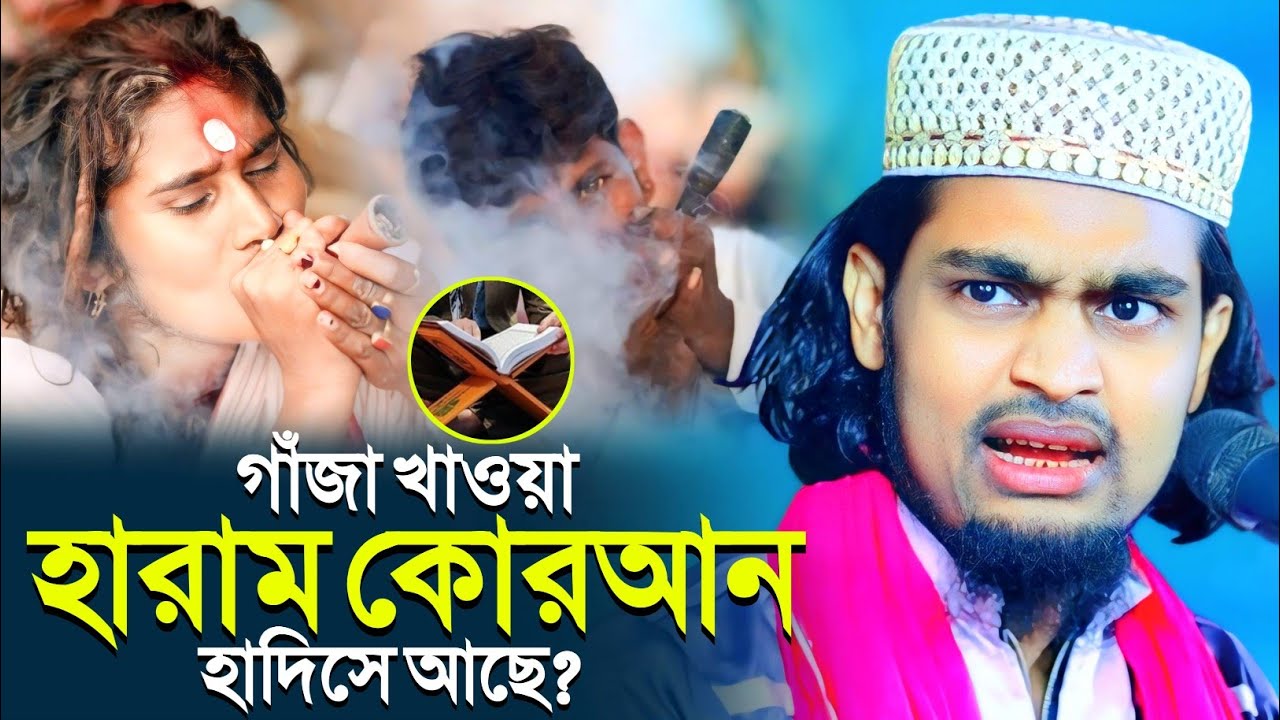 খাওয়া হারাম কোরআন হাদিসে আছে?┇কারিমুল্লা জিহাদী ওয়াজ┇karimulla jihadi waz┇karimullah waz2024