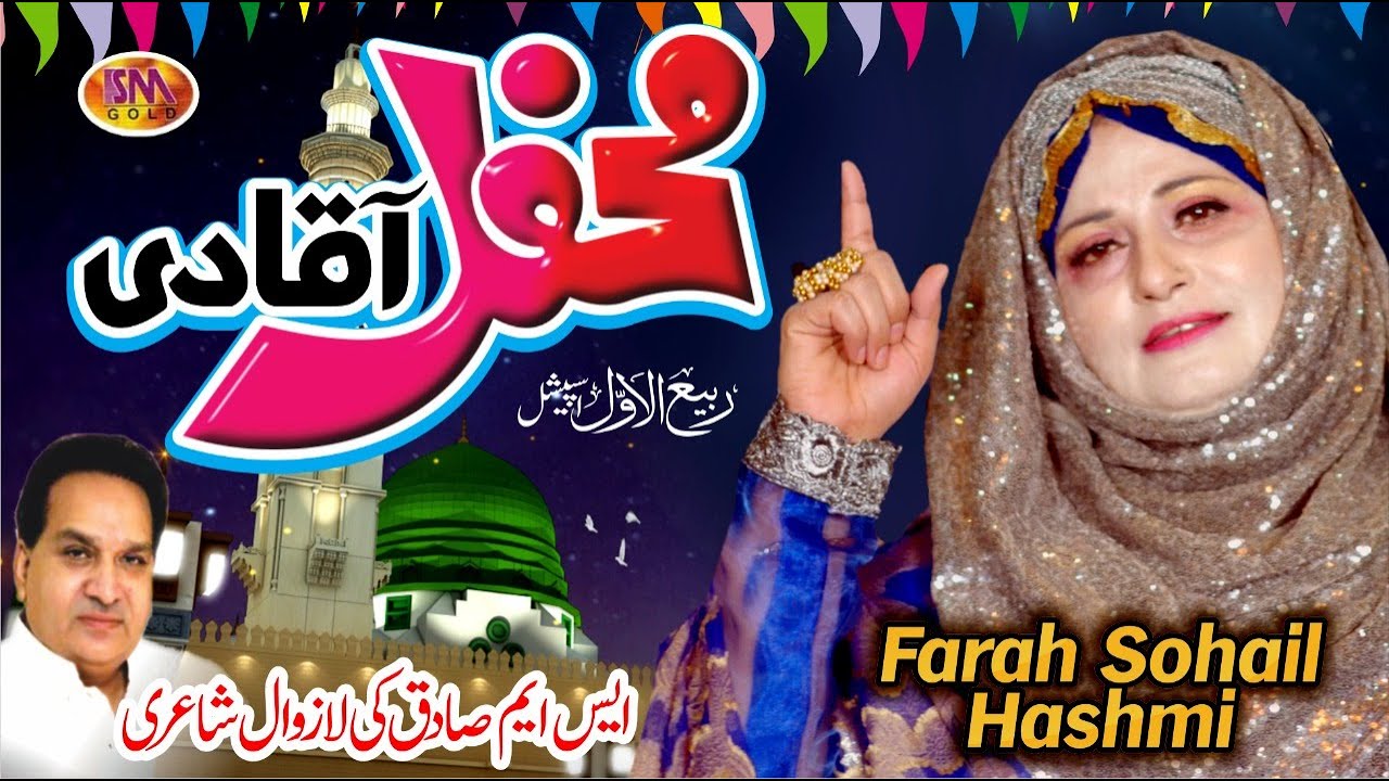 Mehfil Aqaa Di | Milad Seasons Special Kalam 2021 | Farah Sohail Hashmi