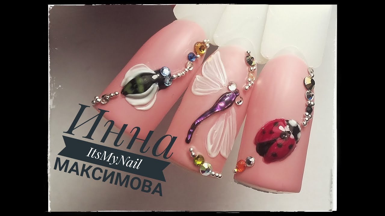 🌸Божья коровка на ногтях🌸Стрекоза на ногтях🌸Пчела на ногтях🌸КОНКУРС!!!🌸Объемный дизайн ногтей🌸
