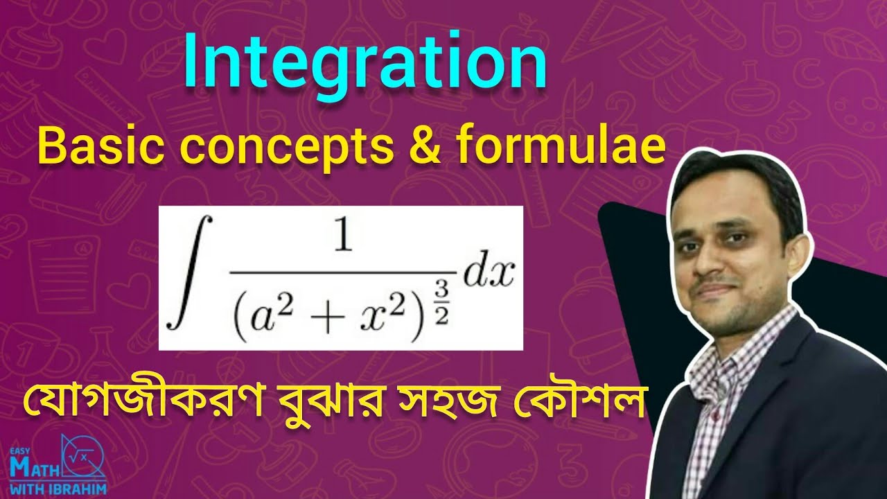 Introduction to Integration (Bangla) | Basic Integration formulae | যোগজীকরণ