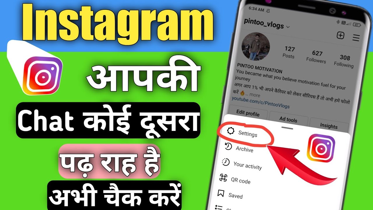 अपनी Instagram Chat कोई दूसरा पढ़ रहा है अभी चैक करें | Instagram Chat Kon Pad raha hai
