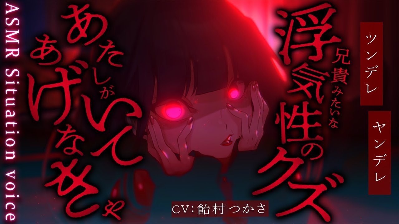 【ツンデレ/ヤンデレ】最近冷たい妹にスマホの不在着信を見られたらメンヘラ化しちゃって詰められる【男性向けシチュエーションボイス/ASMR/ロールプレイ】