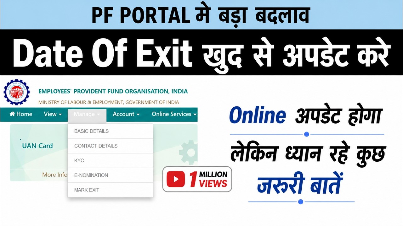 How to update Date Of Exit in EPF without employer online | pf date of exit not updated | PF Claim