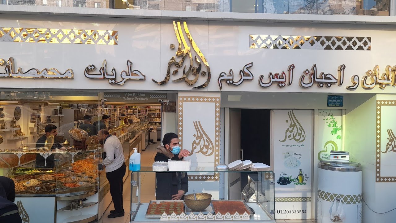 جربت قنبلة الحلويات السوريه فى مدينة نصر