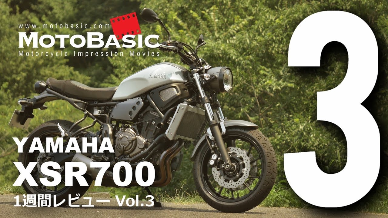 XSR700 (ヤマハ/2017) バイク1週間インプレ・レビュー Vol.3 YAMAHA XSR700 (2017) 1WEEK REVIEW