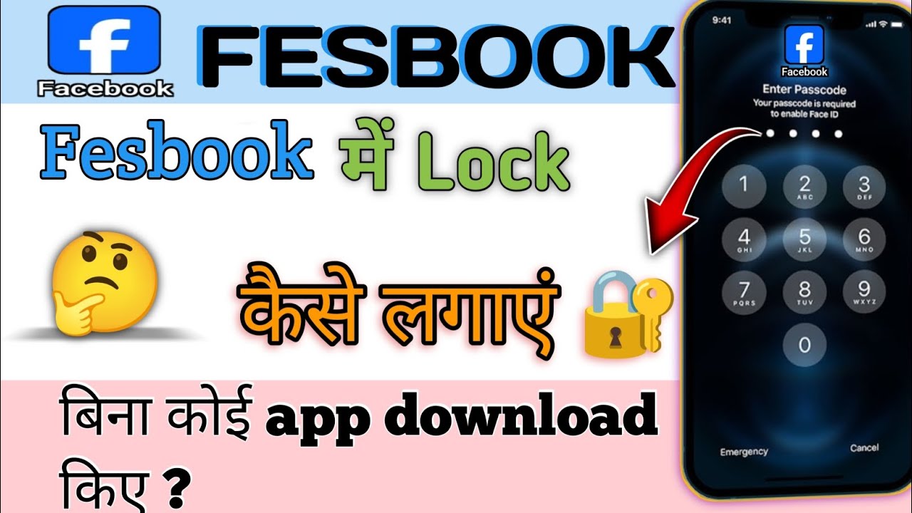 Fesbook Me Lock Kaise Lagaye l Fesbook Par Lock Kese Lagate hai l How To Lock Fesbook App 