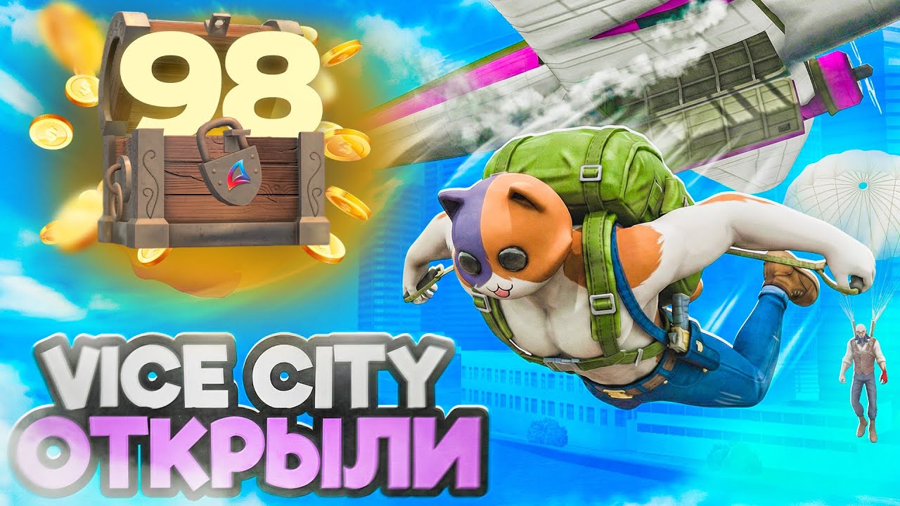 ОТКРЫЛИ ДОСТУП К Vice-City НА НОВОМ СЕРВЕРЕ😱ПУТЬ К ТОП АККАУНТУ #98 на АРИЗОНА РП
