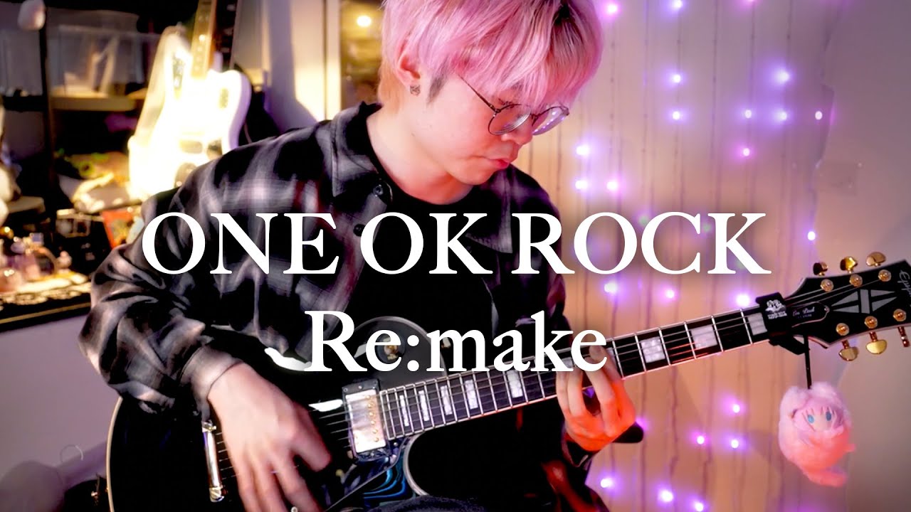 【結他】Re:make - ONE OK ROCK / Guitar Cover by Patrick C (4K)