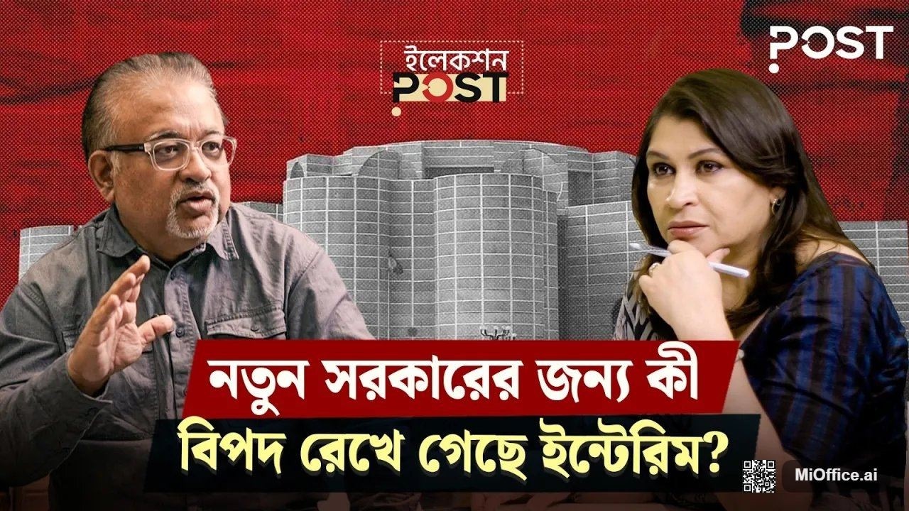 ‘গণভোট কোনো সংসদ আহ্বান করে নাই, আগে থেকে আইন তৈরি করে চাপিয়ে দেয়াটা অবৈধ’ | Post Politics