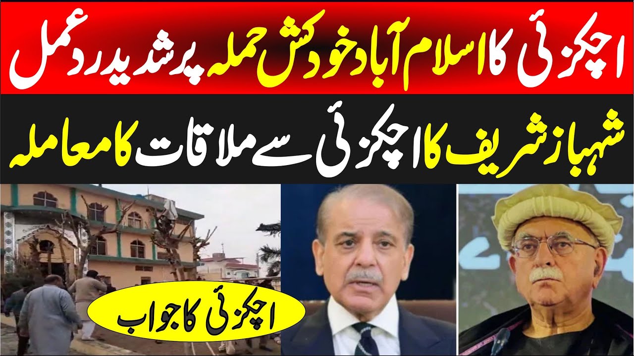 Opposition Leader Mehmood Khan Achakzai Strong Reaction On Militancy & ISB Tarlai Imam Bargah Issue