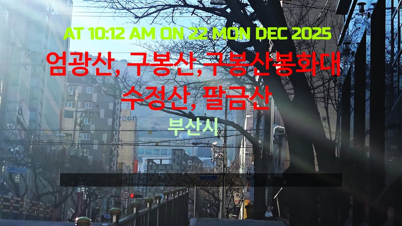 산석등산/Mountain /#부산시 – #엄광산 · #구봉산 · #구봉산봉화대 · #수정산 · #팔금산