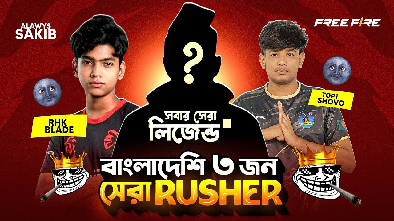 বাংলাদেশি ৩ জন সেরা Rusher 🙀!! RHK Blade Vs Top 1 Shuvo থেকেও মারাত্মক ছিলো এই লিজেন্ড Rusher 🔥🤫!!