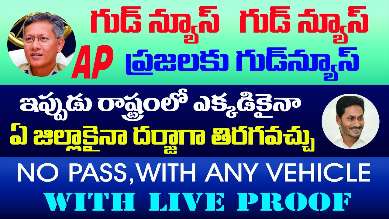 No need the lockdown pass for within the AP state journey || No need lockdown pass||AP Breaking news