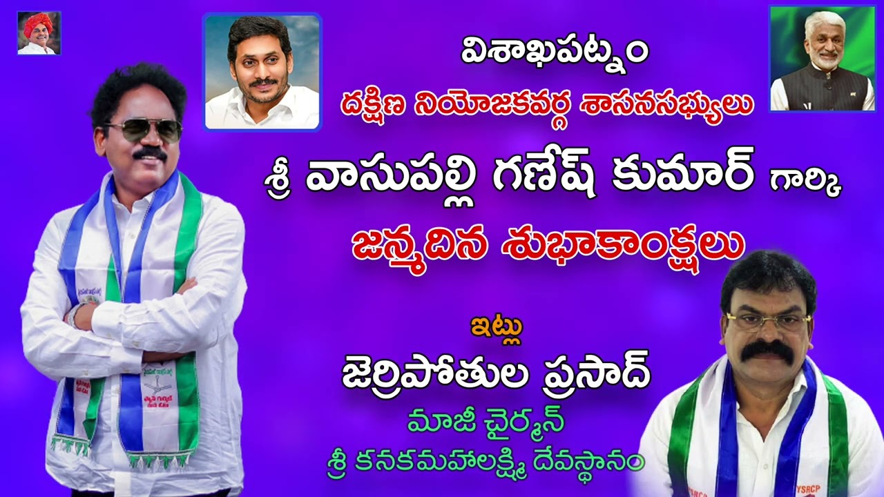 MLA Vasupalli Ganesh Kumar Birthday | Birthday Wishes | Jerripothula Prasd
