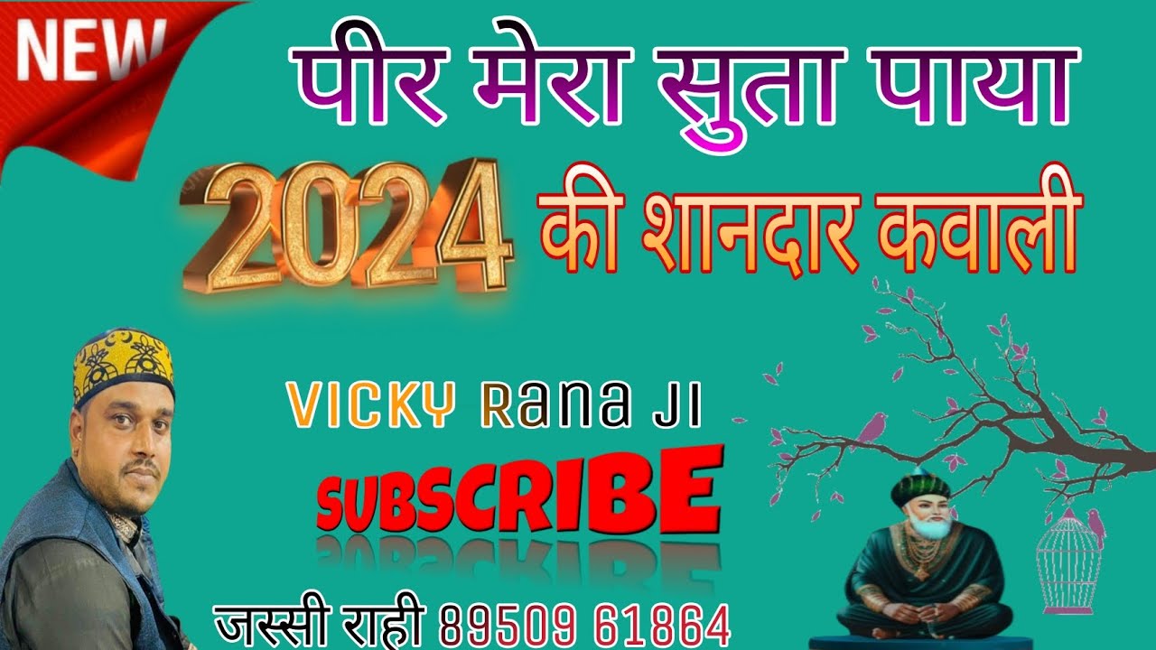 पीर मेरा सुता पाया[गौंस पाक सरकार की बहुत ही शानदार कवाली[jassi rahi 8950961864