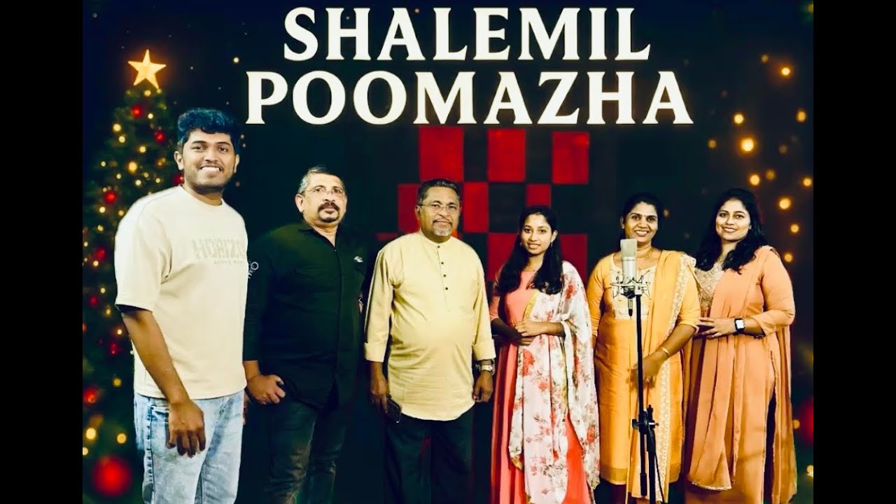 ശാലേമിൽ പൂമഴ | SHALEMIL POOMAZHA |CHRISTMAS SONG | ആത്മസങ്കീർത്തനങ്ങൾ | Episode 17 |