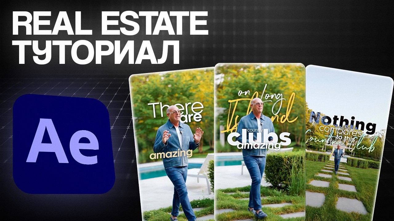 Как монтировать Real Estate Reels туториал за 5 МИНУТ