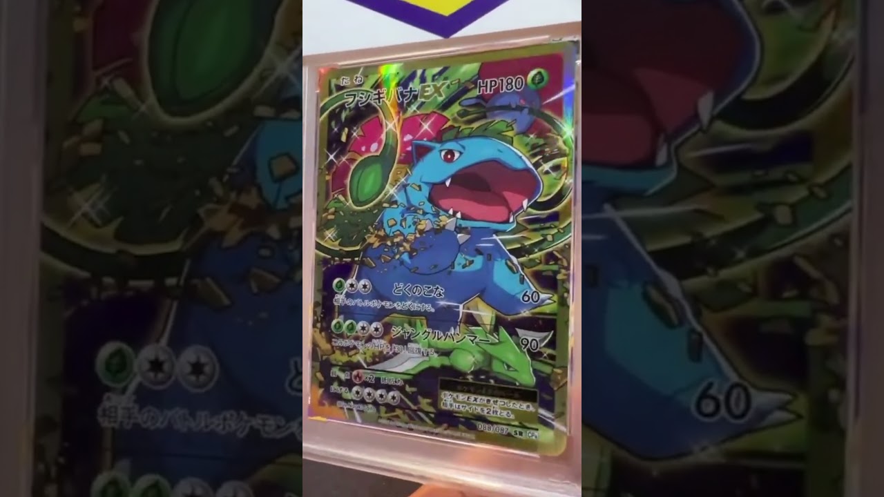 AWESOME VENUSAUR FROM CP6 GRADED !!!! #pokemon #pokemoncollections