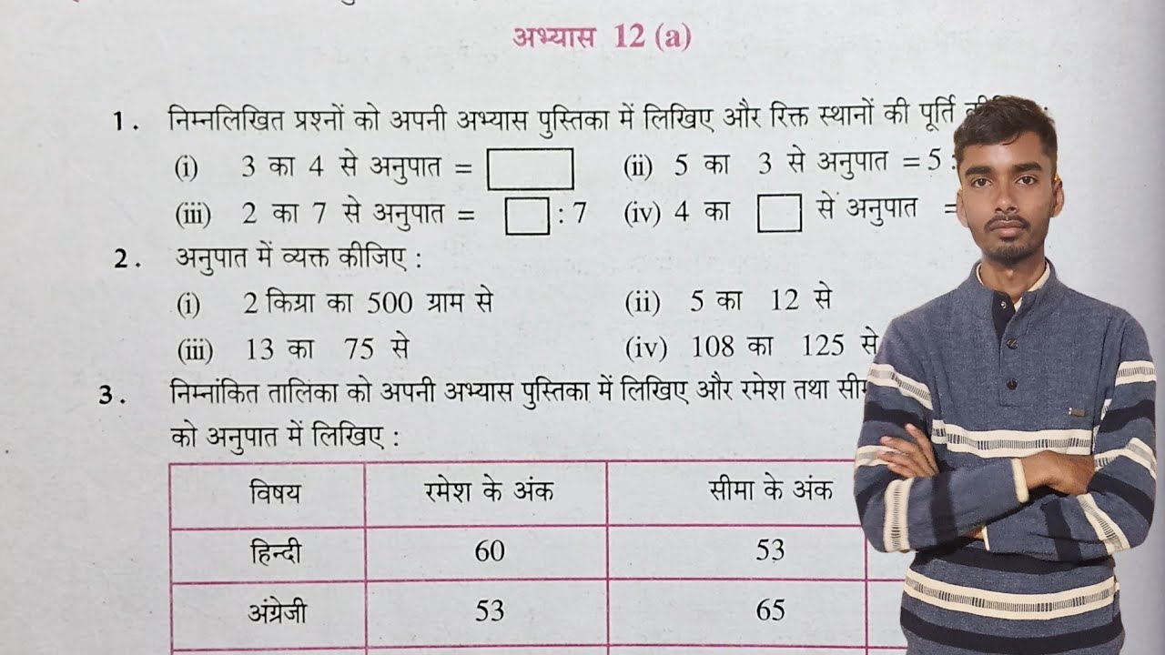 कक्षा 6 गणित वाणिज्य गणित अभ्यास 12a यूपी बोर्ड | class 6 abhyas 12a