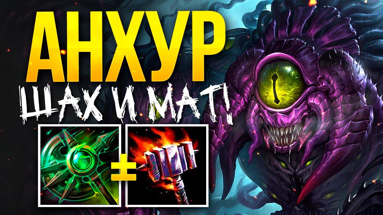ПЕРЕИГРАЛ УМОМ | АНХУР | АДК ► SMITE | СМАЙТ