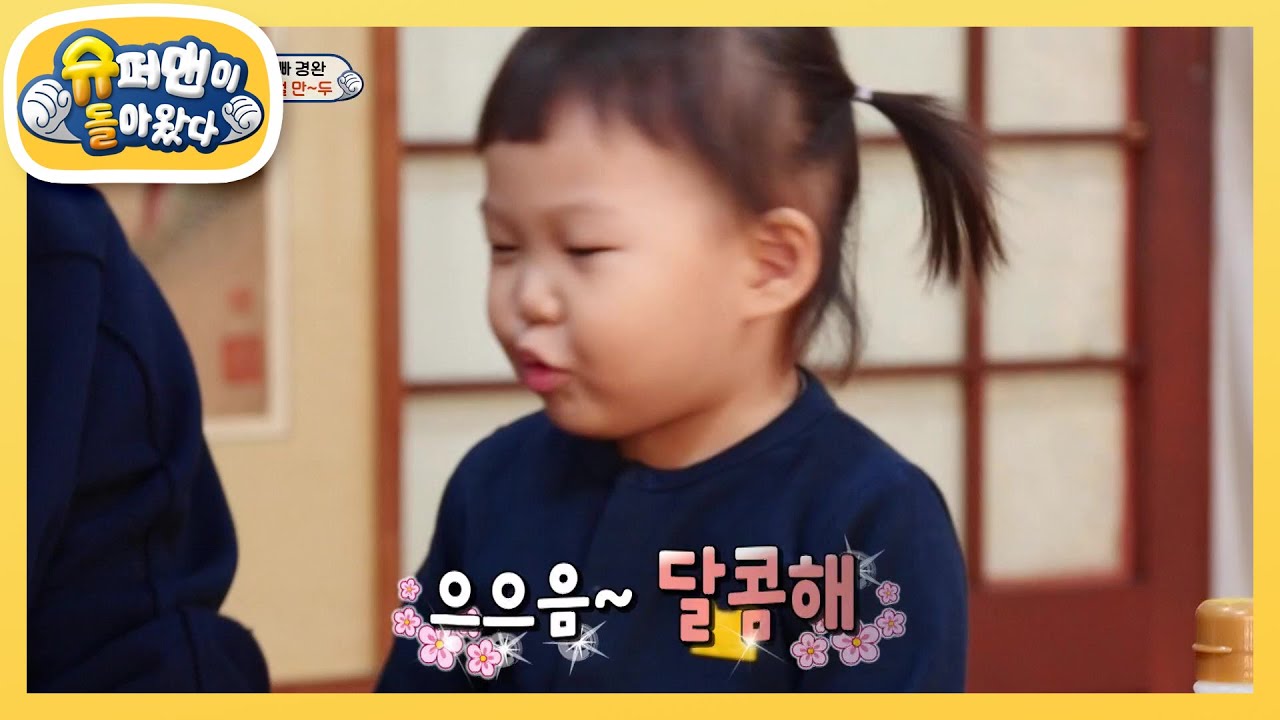 새해맞이 떡만둣국 만들 준비를 하영(feat. 달콤한 밀가루♡)  [슈퍼맨이 돌아왔다/The Return of Superman] | KBS 210103 방송