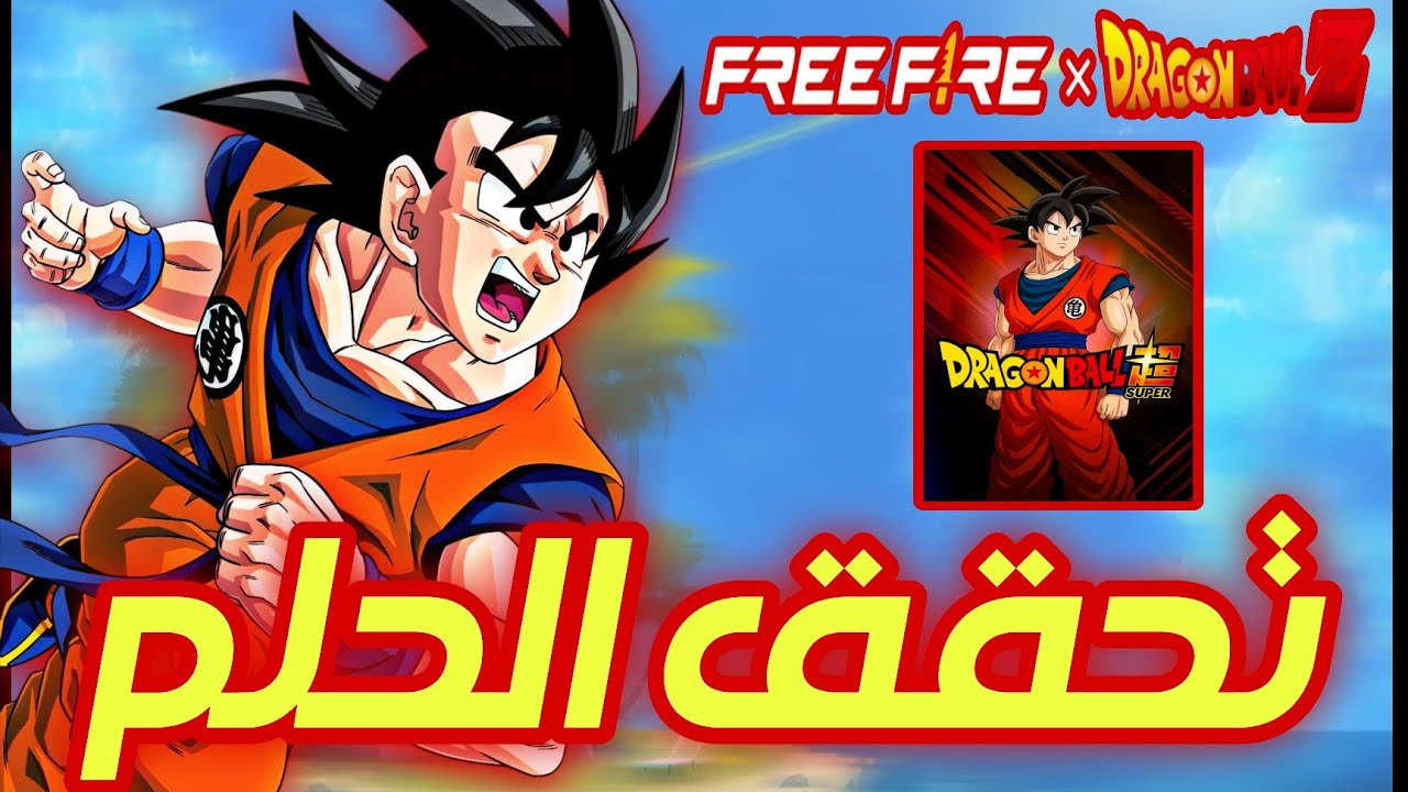  تلميح غارينا لدراغون بول 🤯 السكنات المحتملة 🔥 اخيييرا🥶