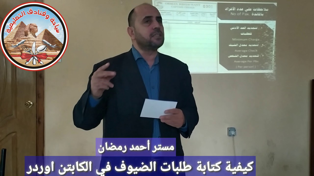 كتابة طلبات الضيوف في الكابتن اوردر بالفنادق