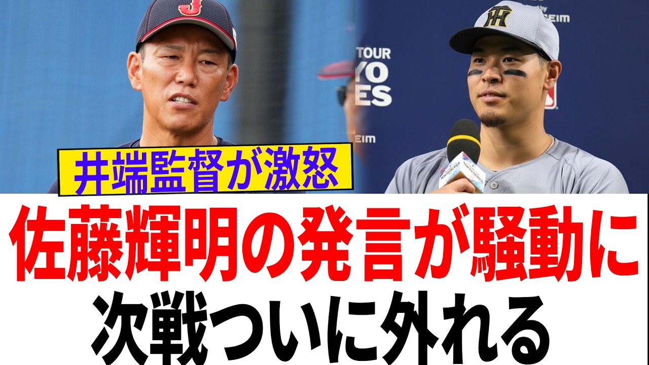 【速報】佐藤輝明の発言に激震！井端弘和が机を叩き資料を投げ捨てた瞬間…松田宣浩も巻き込み騒動拡大