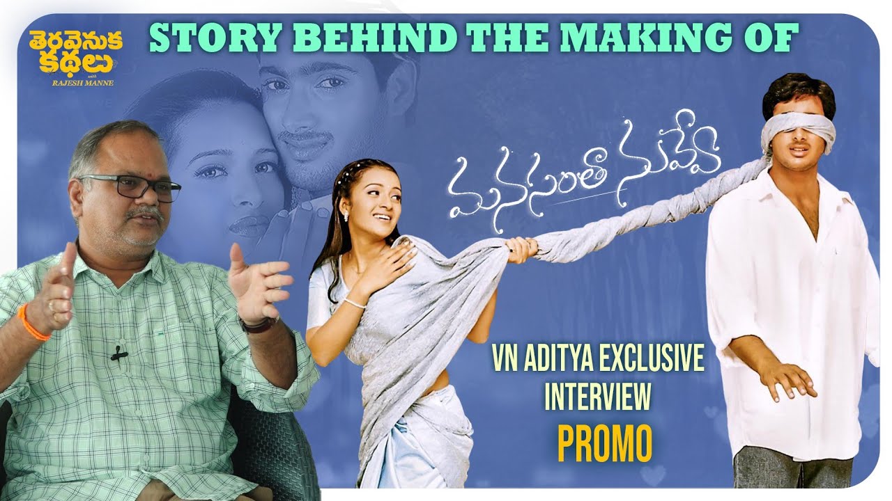 Director VN Aditya Exclusive Interview Promo | Manasantha Nuvve | Teravenuka Kathalu