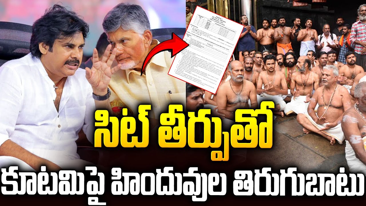 సిట్ తీర్పుతో కూటమిపై మొదలైన తిరుగుబాటు🔥🔥| Big Shock To 