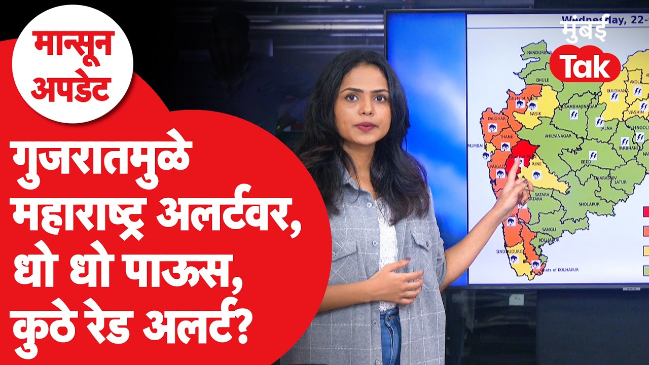 Weather Update : कुठे मुसळधार पाऊस? Gujrat मध्ये Cyclonic Circulation, फायदा Maharashtra ला?