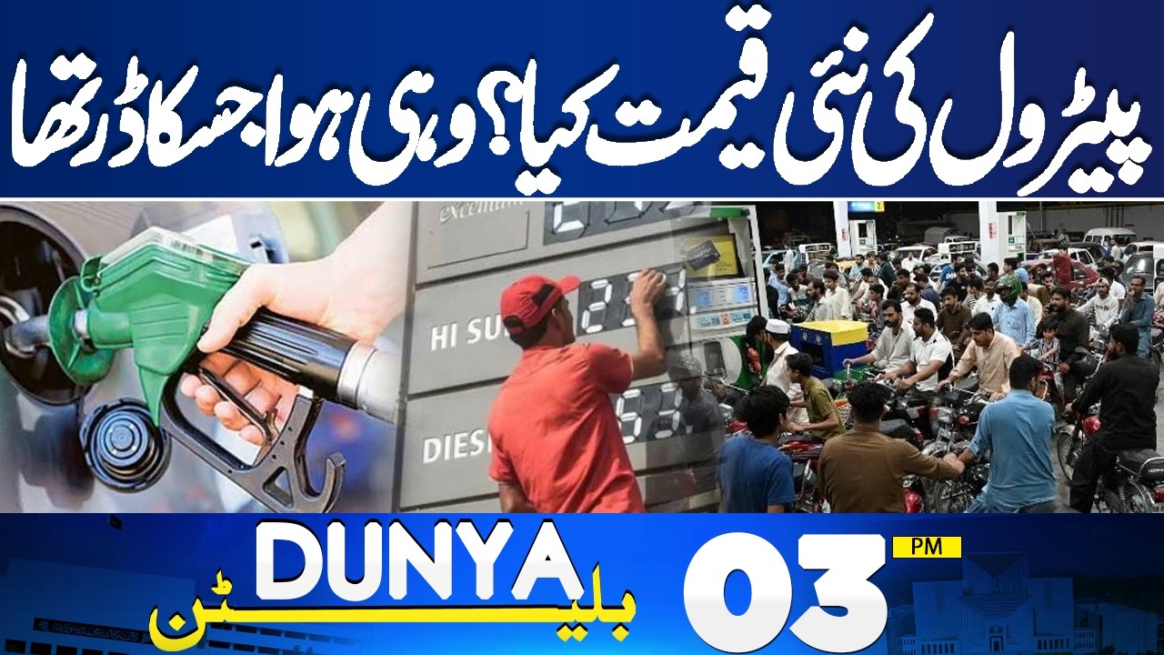 Iran-US Talks Islamabad 2.0 | Petrol Prices | Trump's Statement | 03PM Dunya Bulletin