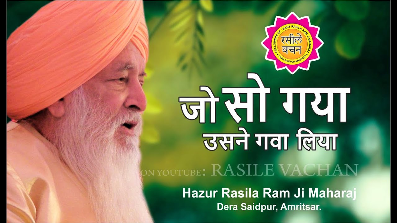JO SO GEA USNE GVAA LIYA  ||  VACHAN  ||  HAZUR RASILA RAM JI MAHARAJ