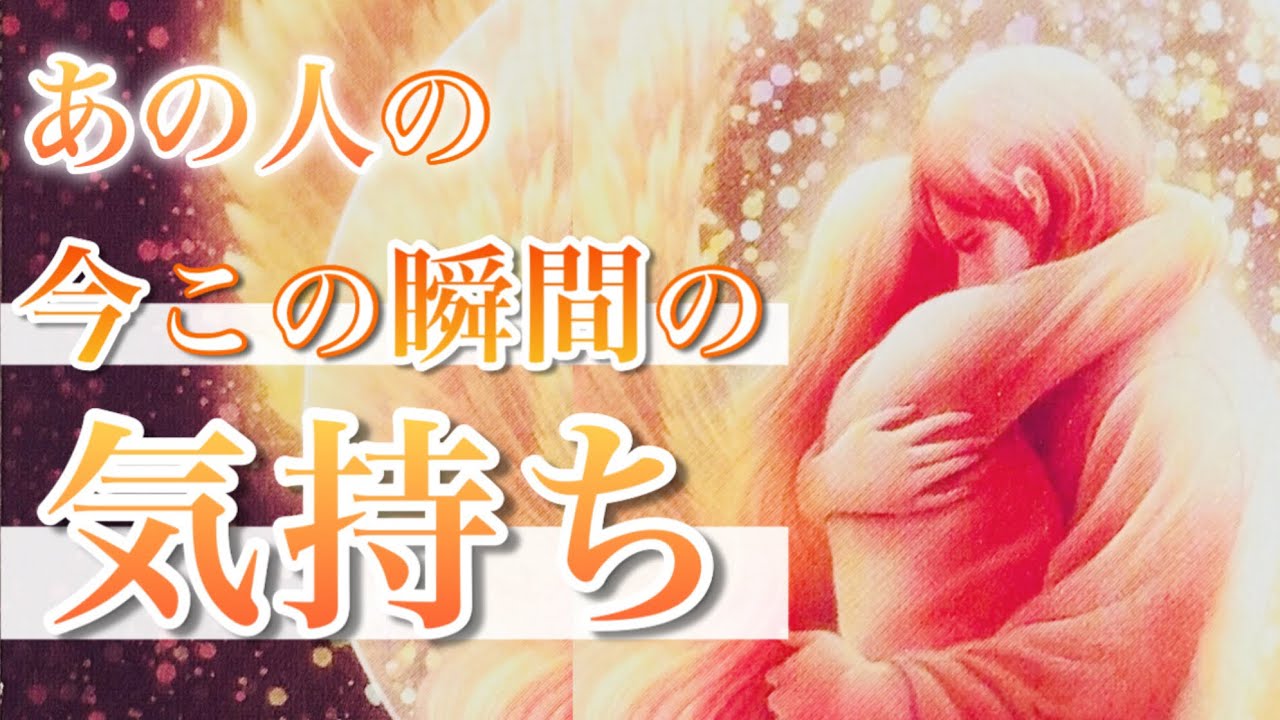【タロット占い/恋愛】愛するが故の我慢・心配・悲しみ…❤️‍🩹胸の内に秘めたお相手様の今この瞬間の気持ちをタロット&オラクルカードでリーディングしてみました⭐️✨