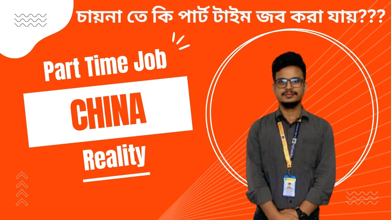 China-তে পড়ার সময় Part-Time কাজ—Legal নাকি Myth? আসল সত্য 🇨🇳⚖️
