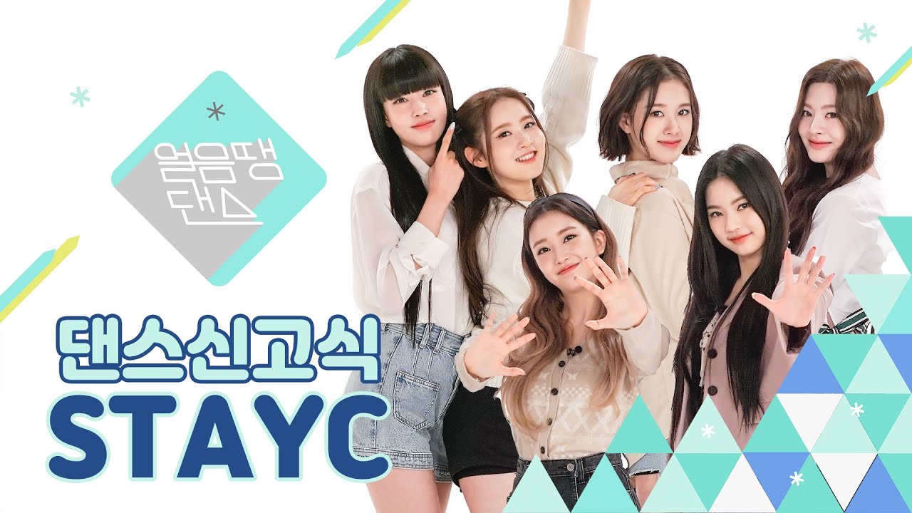 (SUB) [4K] STAYC의 댄스신고식✨ |  BLACK PINK, RED VELVET, SUNMI, CHUNGHA | COVER | 얼음땡댄스 EP 01