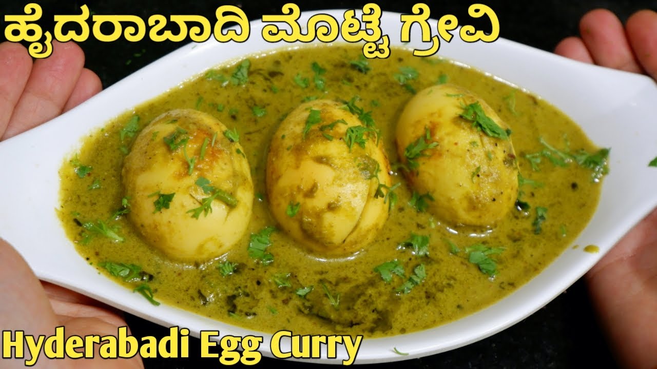 ಹೈದೆರಾಬಾದಿ ಸ್ಪೆಷಲ್ ಮೊಟ್ಟೆ ಗ್ರೇವಿ ಬೆರಳು ಚೀಪೋದು ಖಂಡಿತ| Hyderabadi  Egg Curry in Kannada | Egg Gravy