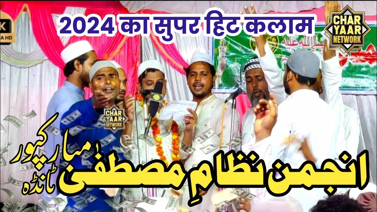 Anjuman Nizam e Mustafa Mubarakpur Tanda | Charyaar Network | Jalalpur Amb...